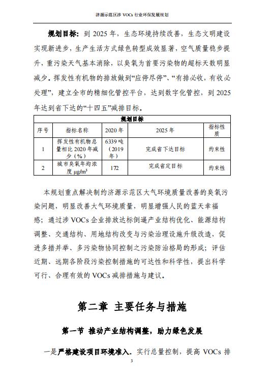 济源示范区涉VOCs行业环保发展规划（征求意见稿(图5)