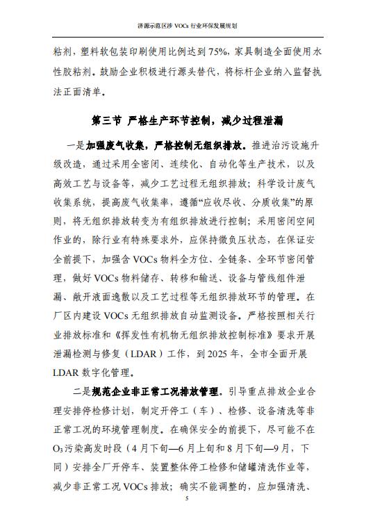 济源示范区涉VOCs行业环保发展规划（征求意见稿(图7)