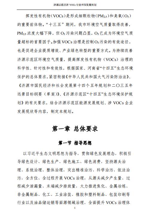 济源示范区涉VOCs行业环保发展规划（征求意见稿(图3)