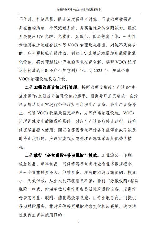 济源示范区涉VOCs行业环保发展规划（征求意见稿(图9)