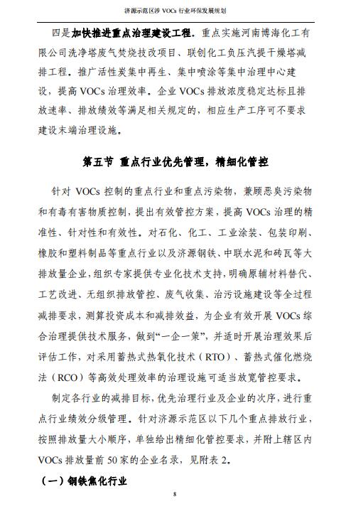 济源示范区涉VOCs行业环保发展规划（征求意见稿(图10)