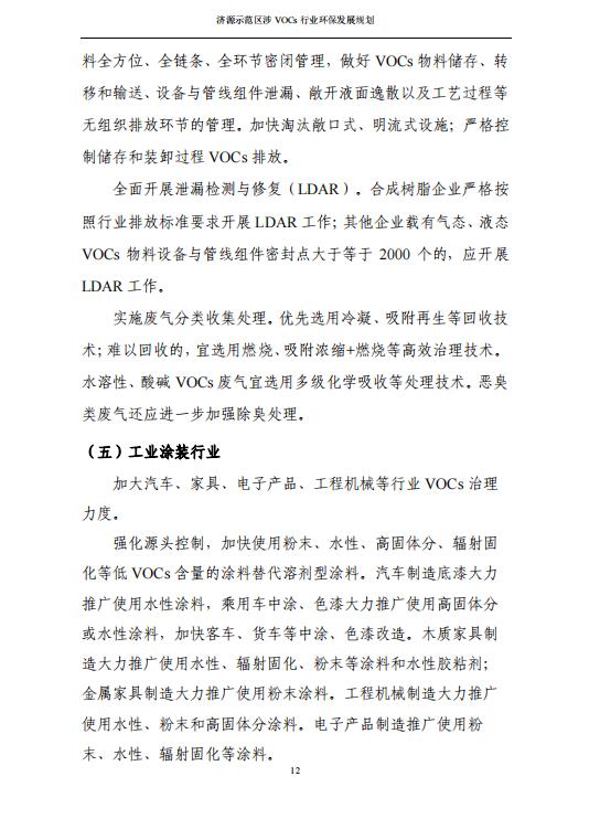 济源示范区涉VOCs行业环保发展规划（征求意见稿(图14)
