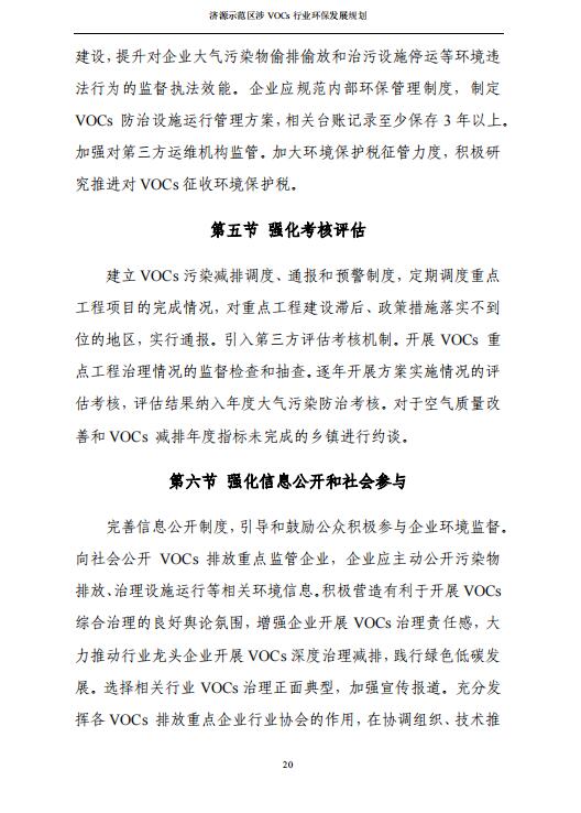 济源示范区涉VOCs行业环保发展规划（征求意见稿(图22)