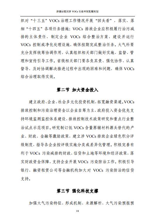 济源示范区涉VOCs行业环保发展规划（征求意见稿(图20)