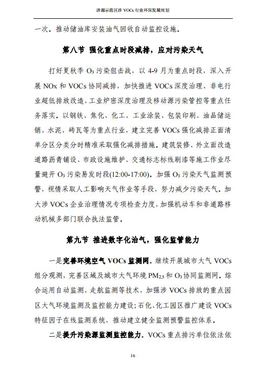 济源示范区涉VOCs行业环保发展规划（征求意见稿(图18)
