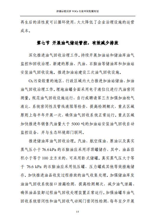 济源示范区涉VOCs行业环保发展规划（征求意见稿(图17)
