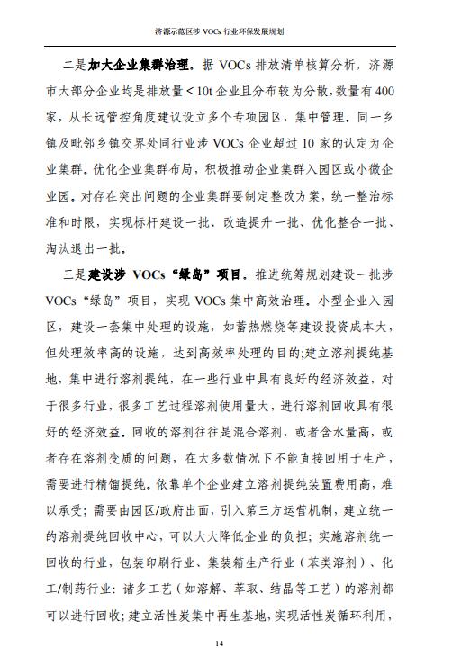 济源示范区涉VOCs行业环保发展规划（征求意见稿(图16)