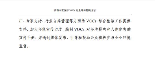 济源示范区涉VOCs行业环保发展规划（征求意见稿(图23)