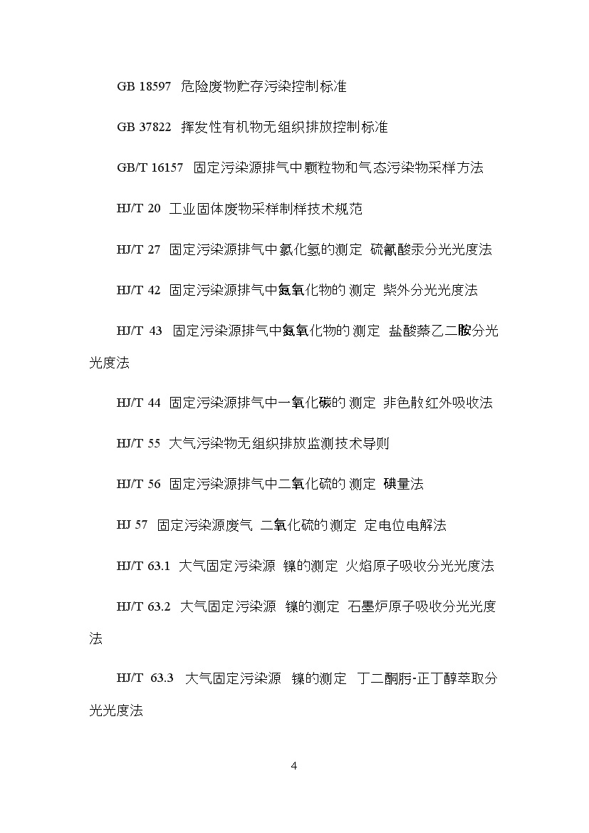 0531111336864.jpg 海南省地方标准《危险废物焚烧污染控制标准(征求意见稿)》印发!(图4)