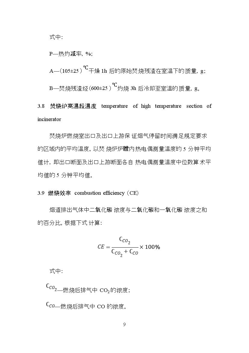 0531111336869.jpg 海南省地方标准《危险废物焚烧污染控制标准(征求意见稿)》印发!(图9)