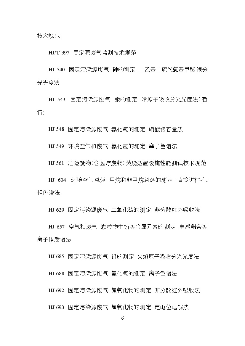 0531111336866.jpg 海南省地方标准《危险废物焚烧污染控制标准(征求意见稿)》印发!(图6)