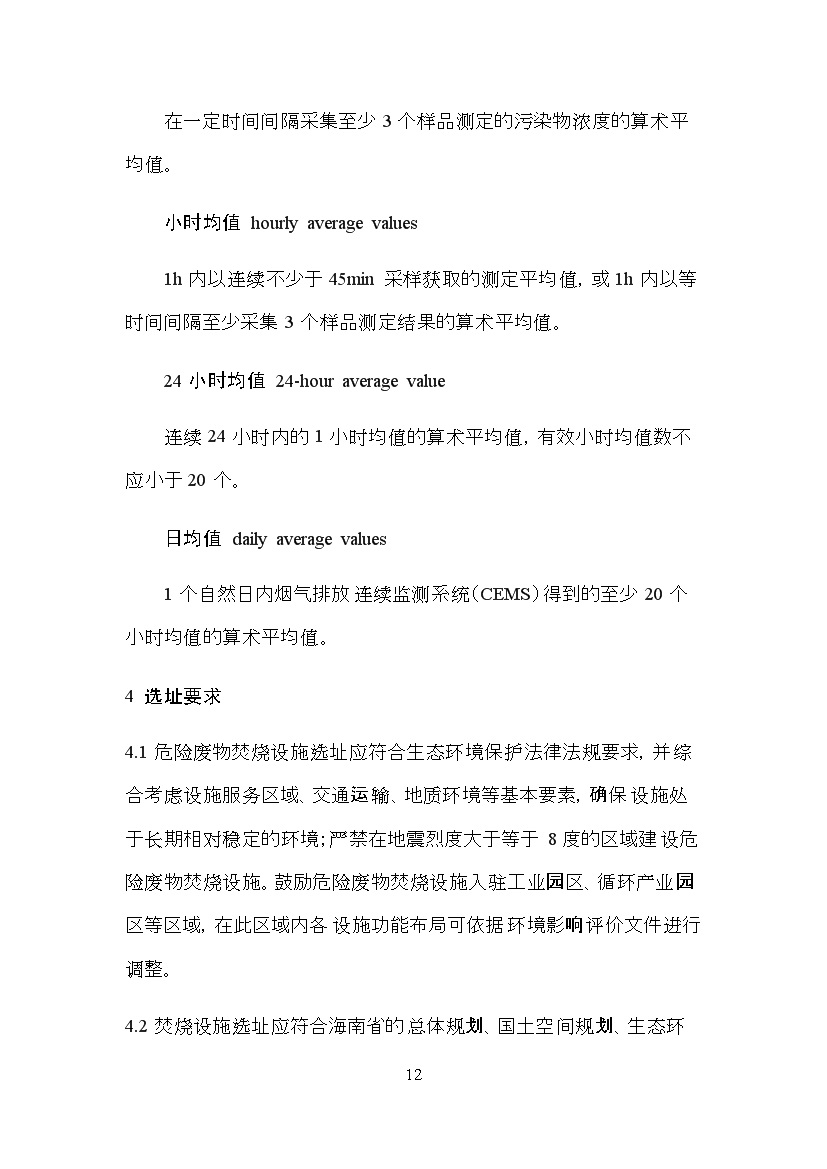 05311113368612.jpg 海南省地方标准《危险废物焚烧污染控制标准(征求意见稿)》印发!(图12)