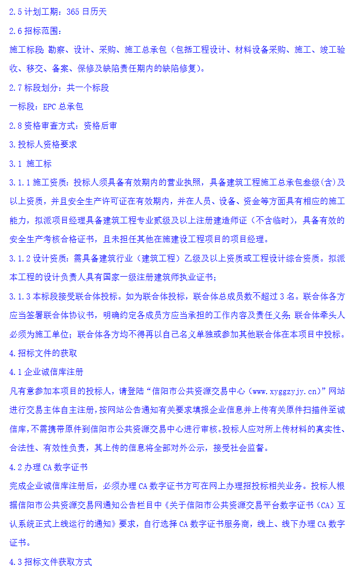 河南潢川县垃圾分拣中心、智慧环卫及城区公厕环境卫生提升工程EPC项目招标(图3)