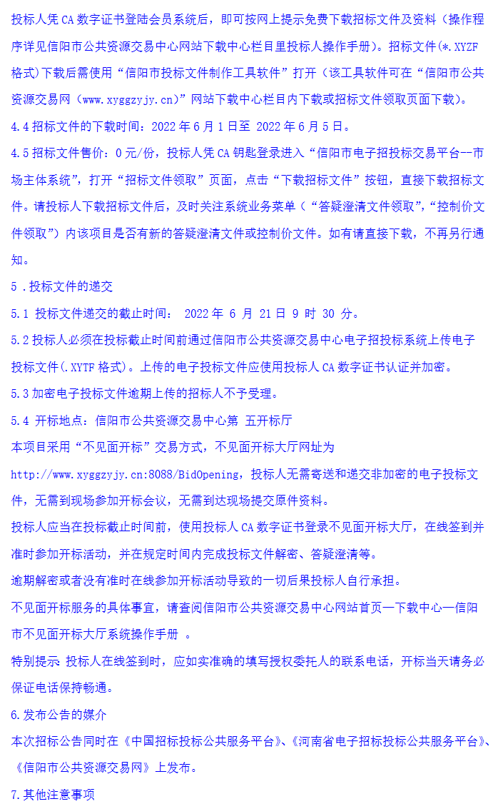 河南潢川县垃圾分拣中心、智慧环卫及城区公厕环境卫生提升工程EPC项目招标(图4)
