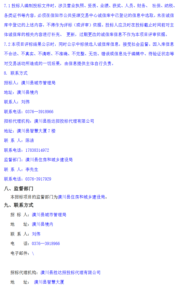 河南潢川县垃圾分拣中心、智慧环卫及城区公厕环境卫生提升工程EPC项目招标(图5)