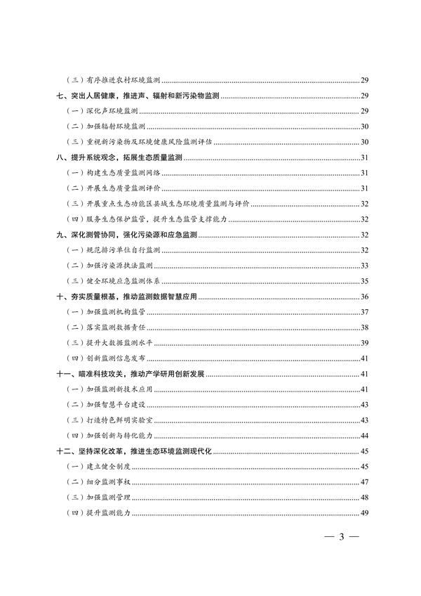 060209560588_0重庆_3.jpg 《重庆市生态环境监测“十四五”规划(2021—2025年)》征求意见(图3)