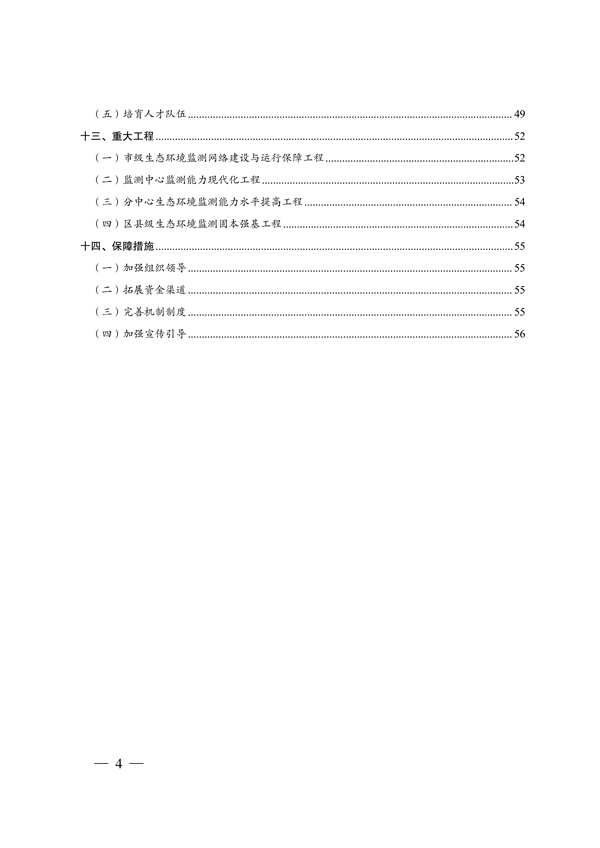 060209560588_0重庆_4.jpg 《重庆市生态环境监测“十四五”规划(2021—2025年)》征求意见(图4)