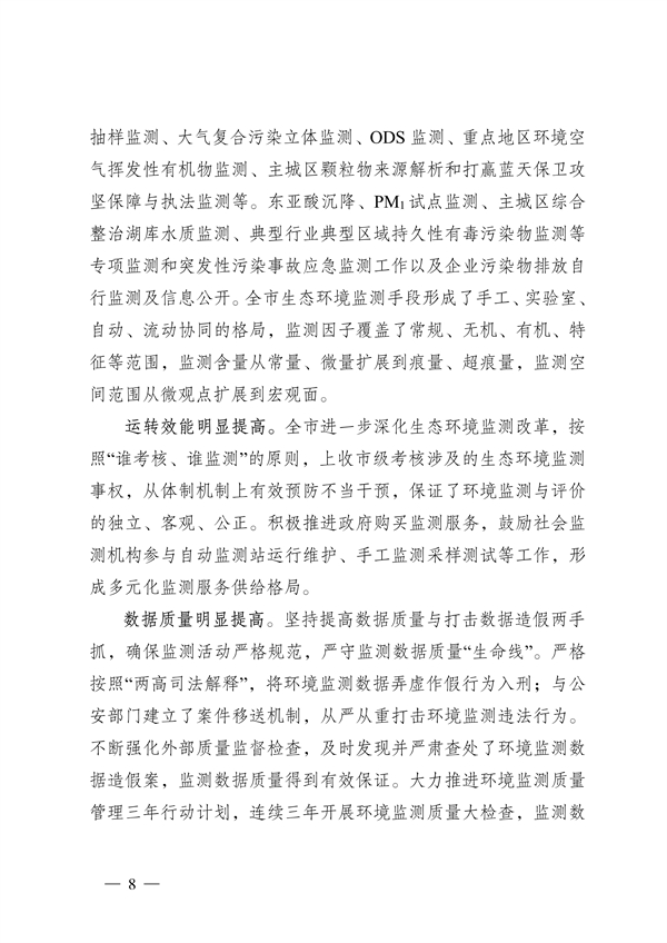 060209560588_0重庆_8.jpg 《重庆市生态环境监测“十四五”规划(2021—2025年)》征求意见(图8)