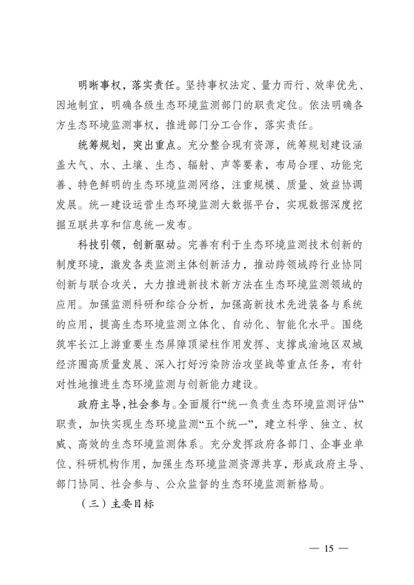 060209560588_0重庆_15.jpg 《重庆市生态环境监测“十四五”规划(2021—2025年)》征求意见(图15)