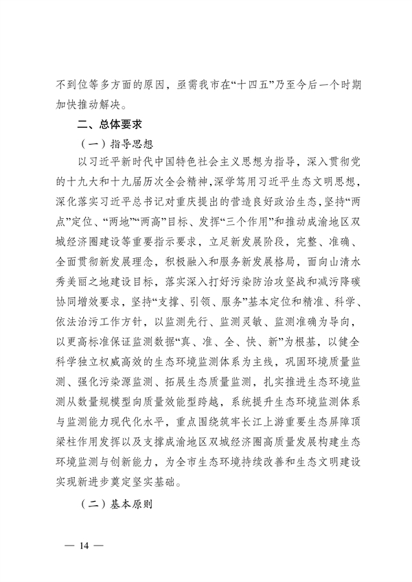 060209560588_0重庆_14.jpg 《重庆市生态环境监测“十四五”规划(2021—2025年)》征求意见(图14)