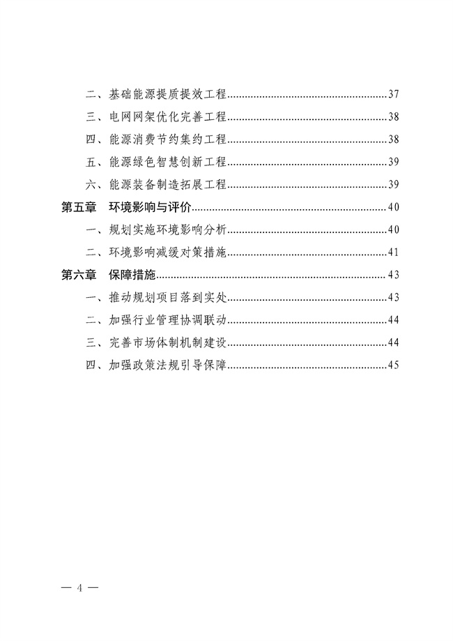 No_0000001_188_03.jpg 福建省“十四五”能源发展专项规划印发!(图3)
