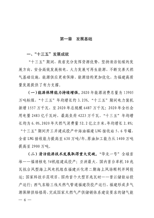 No_0000001_188_05.jpg 福建省“十四五”能源发展专项规划印发!(图5)