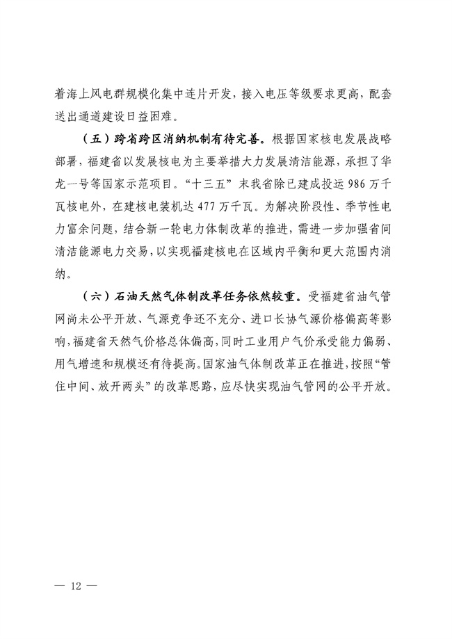 No_0000001_188_11.jpg 福建省“十四五”能源发展专项规划印发!(图11)
