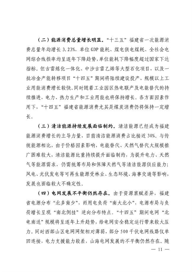 No_0000001_188_10.jpg 福建省“十四五”能源发展专项规划印发!(图10)