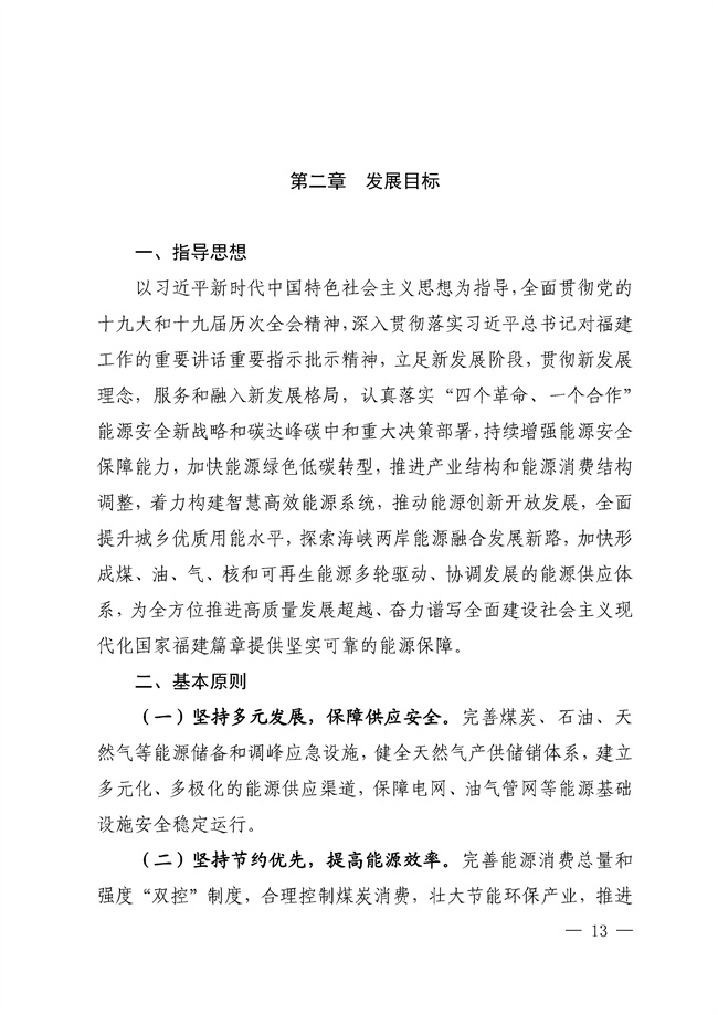 No_0000001_188_12.jpg 福建省“十四五”能源发展专项规划印发!(图12)