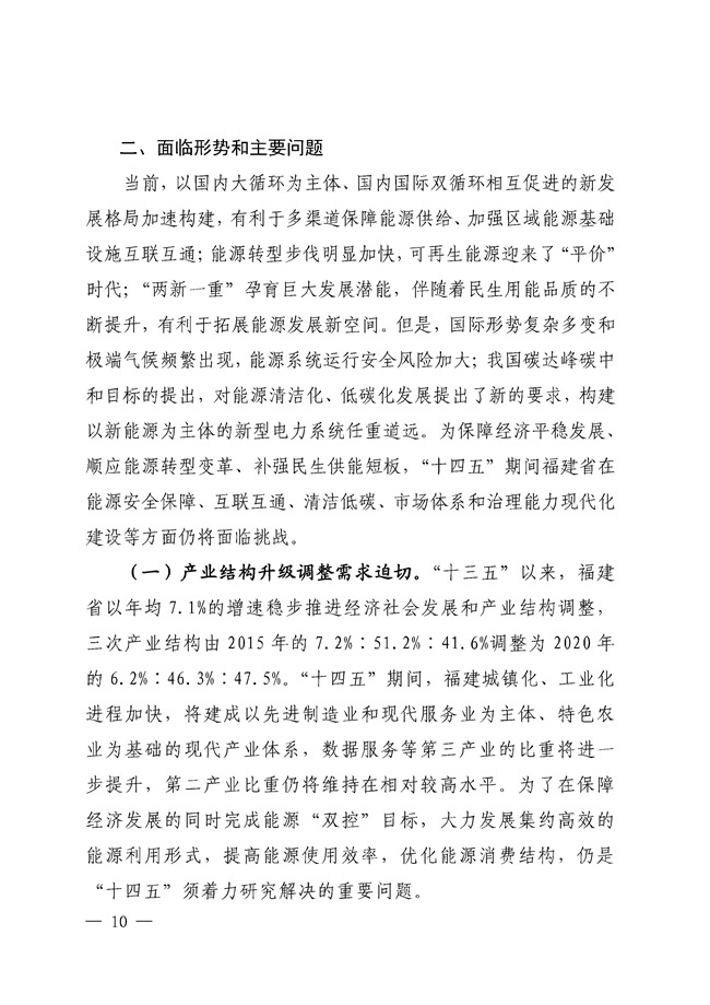 No_0000001_188_09.jpg 福建省“十四五”能源发展专项规划印发!(图9)