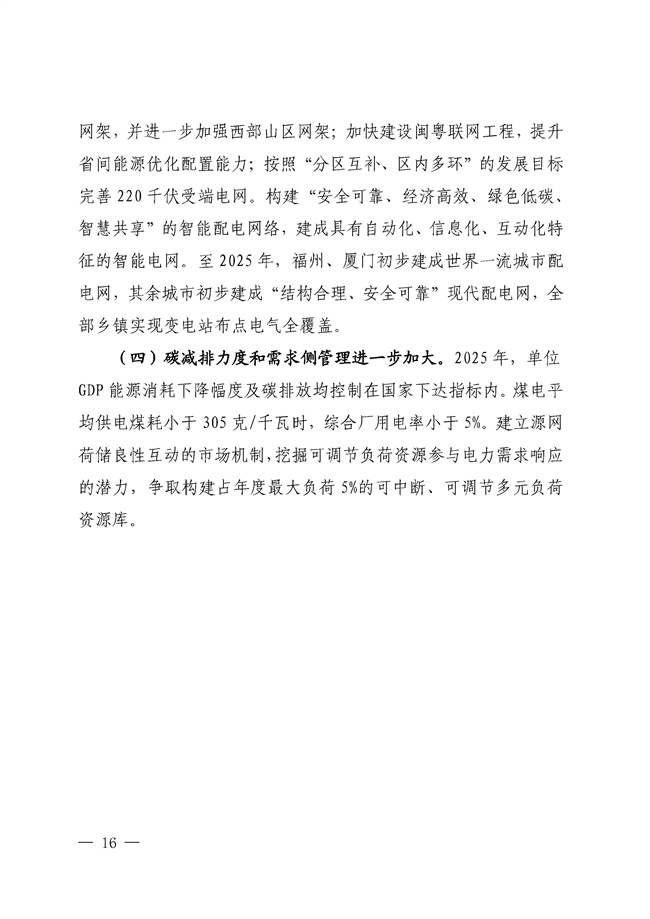No_0000001_188_15.jpg 福建省“十四五”能源发展专项规划印发!(图15)