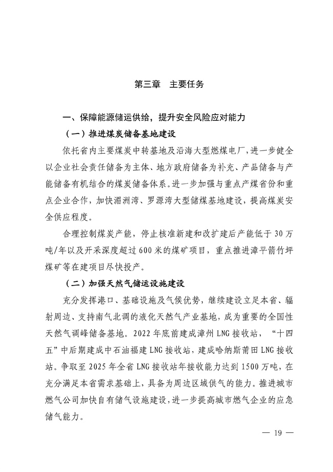 No_0000001_188_18.jpg 福建省“十四五”能源发展专项规划印发!(图18)