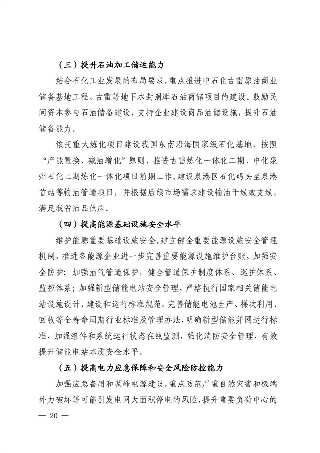 No_0000001_188_19.jpg 福建省“十四五”能源发展专项规划印发!(图19)