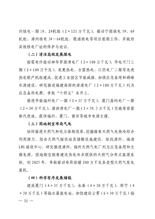 No_0000001_188_21.jpg 福建省“十四五”能源发展专项规划印发!(图21)