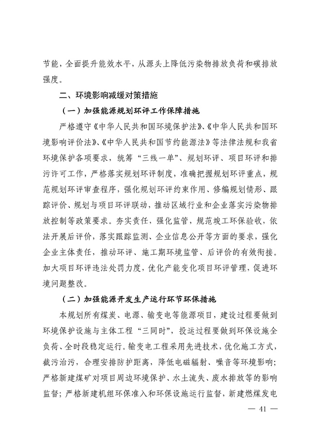 No_0000001_188_40.jpg 福建省“十四五”能源发展专项规划印发!(图40)