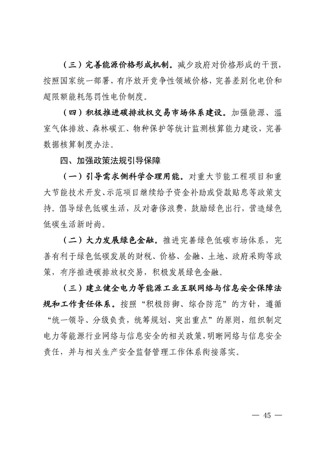 No_0000001_188_44.jpg 福建省“十四五”能源发展专项规划印发!(图44)