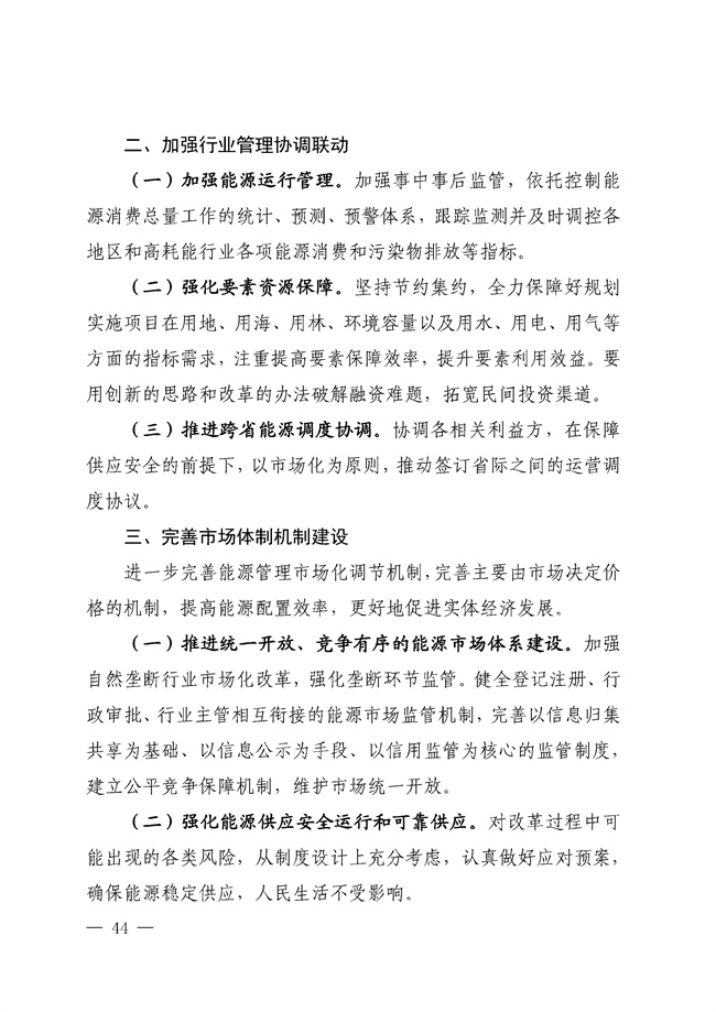 No_0000001_188_43.jpg 福建省“十四五”能源发展专项规划印发!(图43)