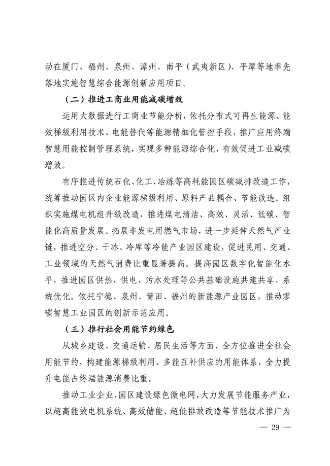 No_0000001_188_28.jpg 福建省“十四五”能源发展专项规划印发!(图28)