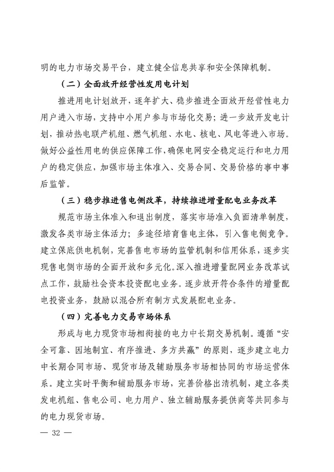 No_0000001_188_31.jpg 福建省“十四五”能源发展专项规划印发!(图31)