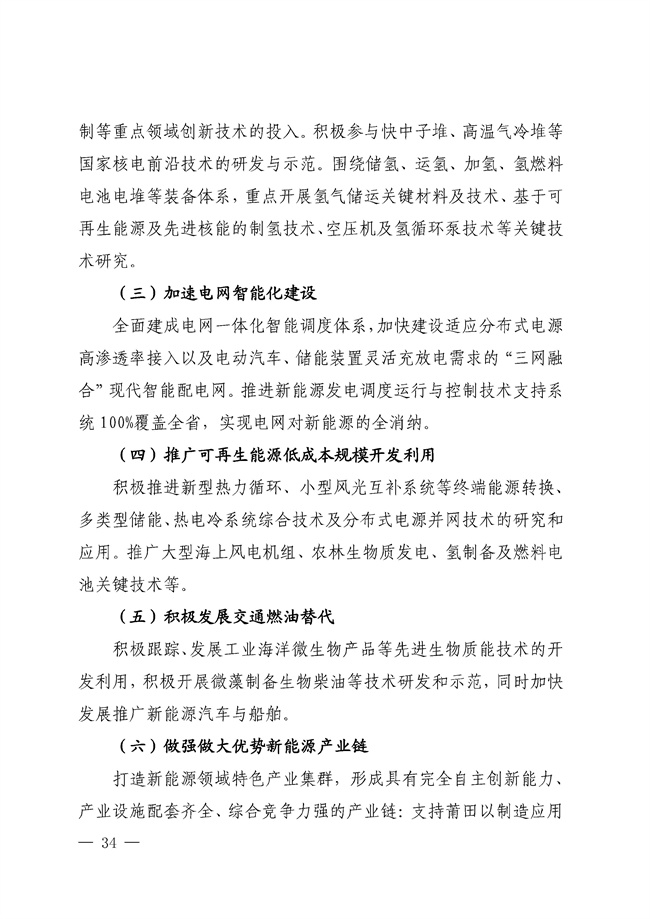 No_0000001_188_33.jpg 福建省“十四五”能源发展专项规划印发!(图33)