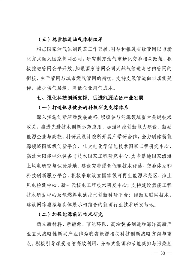 No_0000001_188_32.jpg 福建省“十四五”能源发展专项规划印发!(图32)