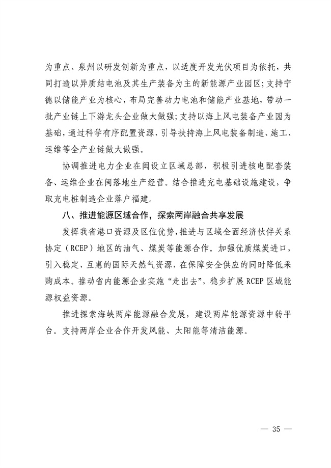 No_0000001_188_34.jpg 福建省“十四五”能源发展专项规划印发!(图34)