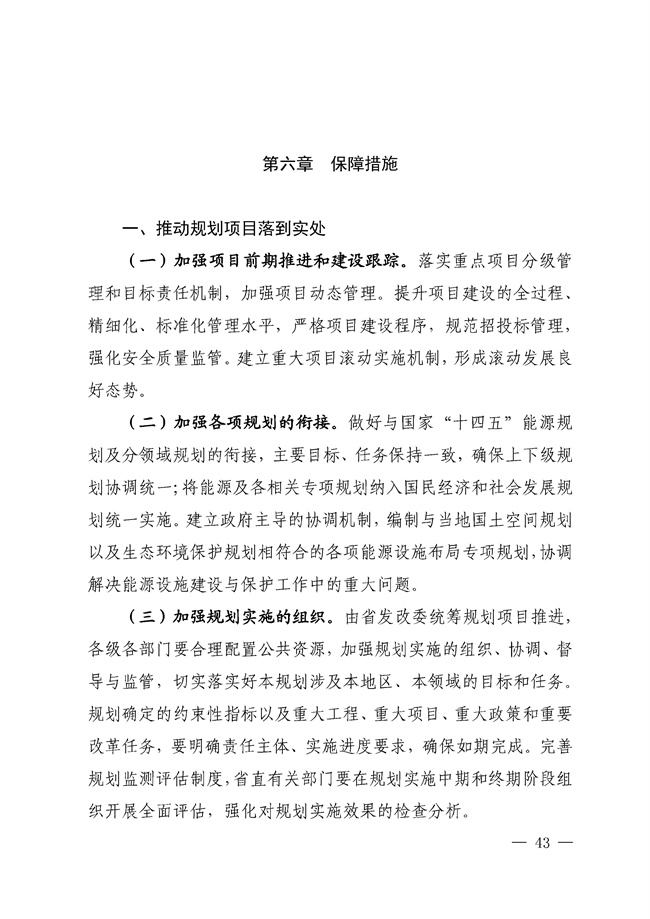 No_0000001_188_42.jpg 福建省“十四五”能源发展专项规划印发!(图42)