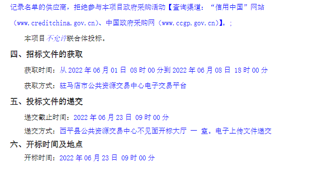 950万！河南西平县包装材料产业园塑料加工行业挥发性有机物深度治理项目招标(图2)