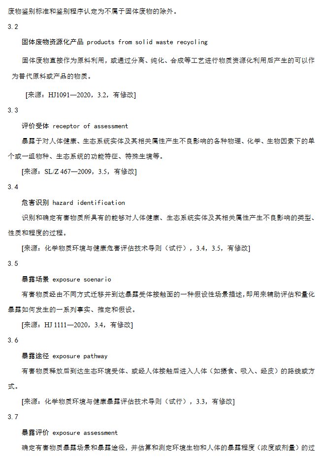 6.png 《固体废物资源化产品环境风险评价通用指南》团标征求意见稿发布!(图6)