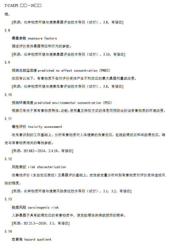 7.png 《固体废物资源化产品环境风险评价通用指南》团标征求意见稿发布!(图7)