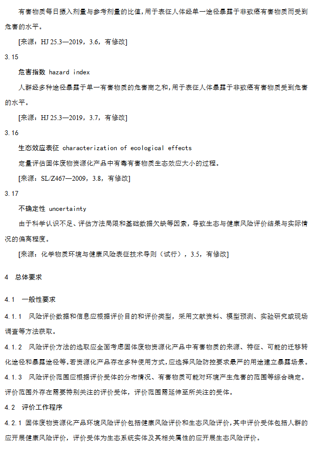 8.png 《固体废物资源化产品环境风险评价通用指南》团标征求意见稿发布!(图8)