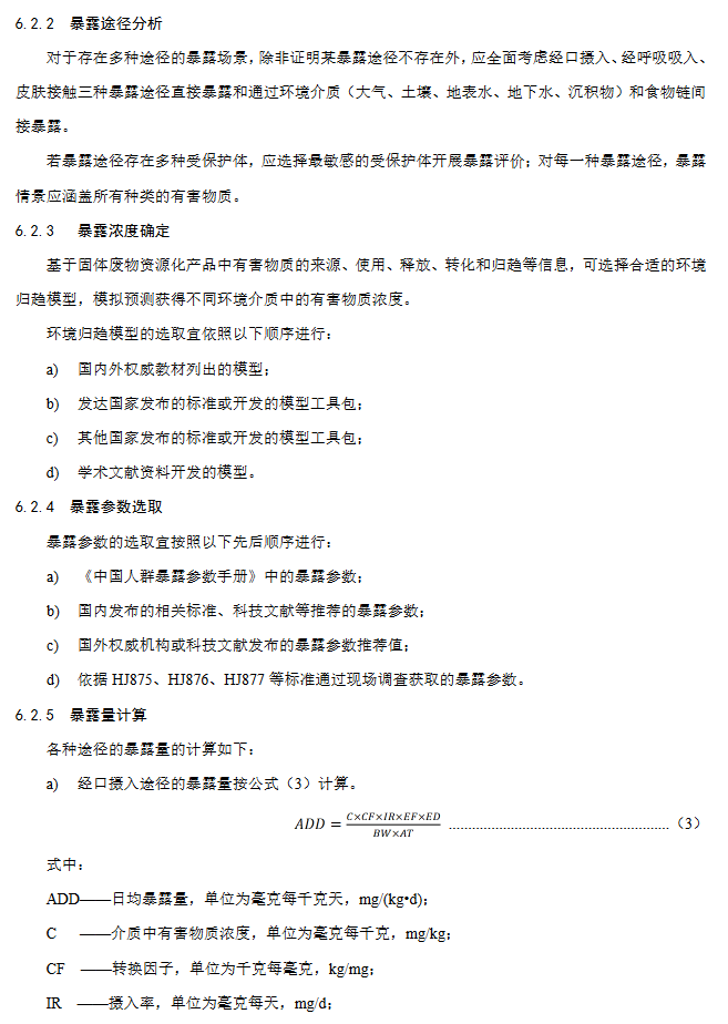 13.png 《固体废物资源化产品环境风险评价通用指南》团标征求意见稿发布!(图13)