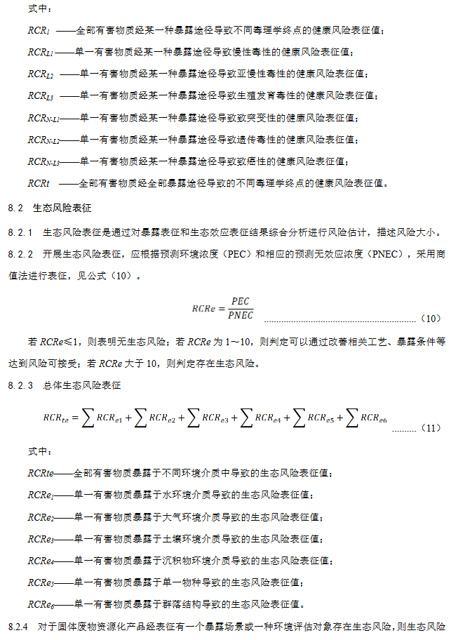 18.png 《固体废物资源化产品环境风险评价通用指南》团标征求意见稿发布!(图18)