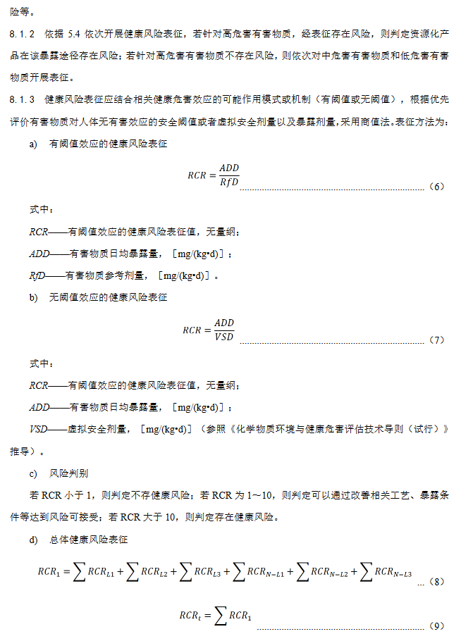 17.png 《固体废物资源化产品环境风险评价通用指南》团标征求意见稿发布!(图17)